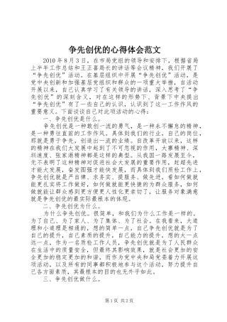 争先创优的心得体会范文