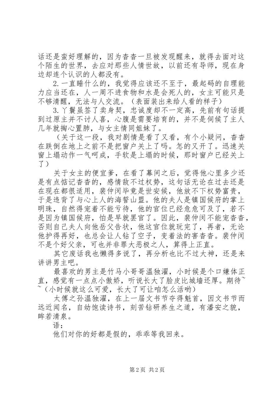 杳杳生存记观后感_第2页