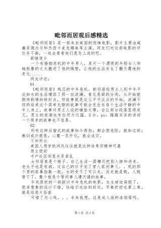 毗邻而居观后感精选