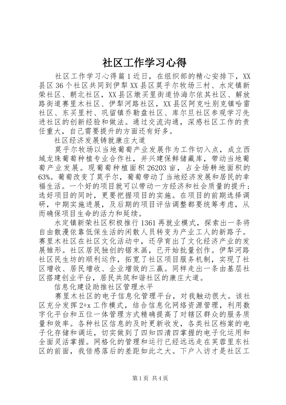 社区工作学习心得_第1页