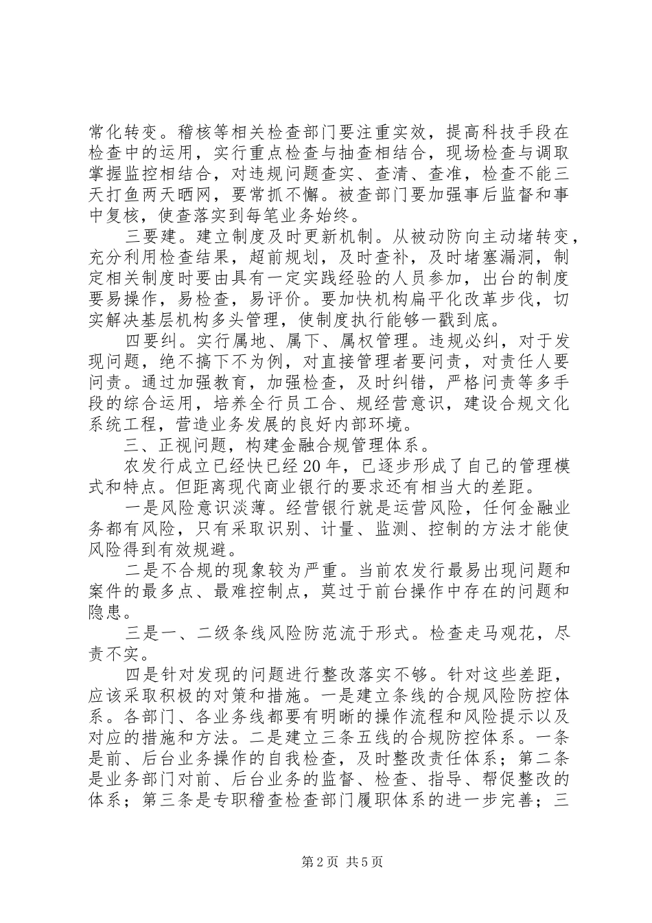 合规管理年学习心得_第2页