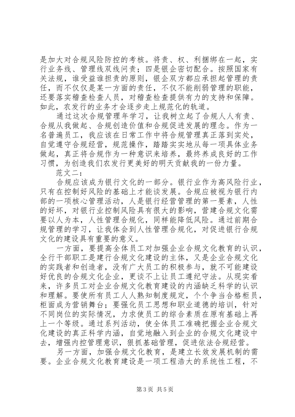 合规管理年学习心得_第3页