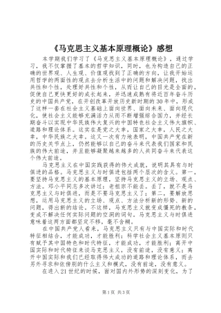《马克思主义基本原理概论》感想