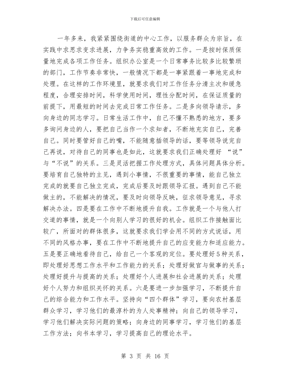 村书记助理述职工作总结与村书记基层党建述职报告汇编_第3页