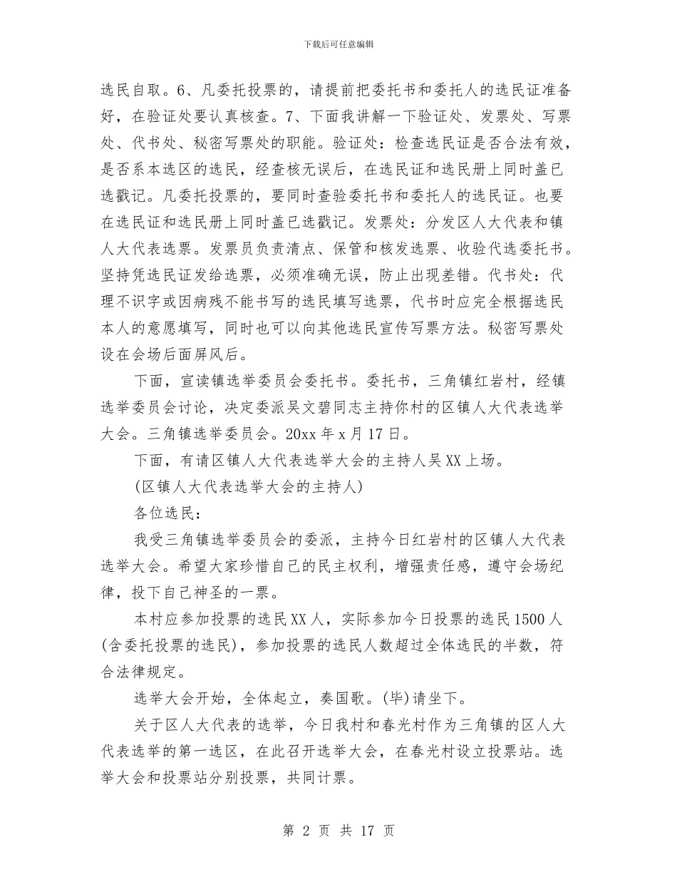 村人大代表选举主持词最新2024与村企联合团总支工作汇报汇编_第2页