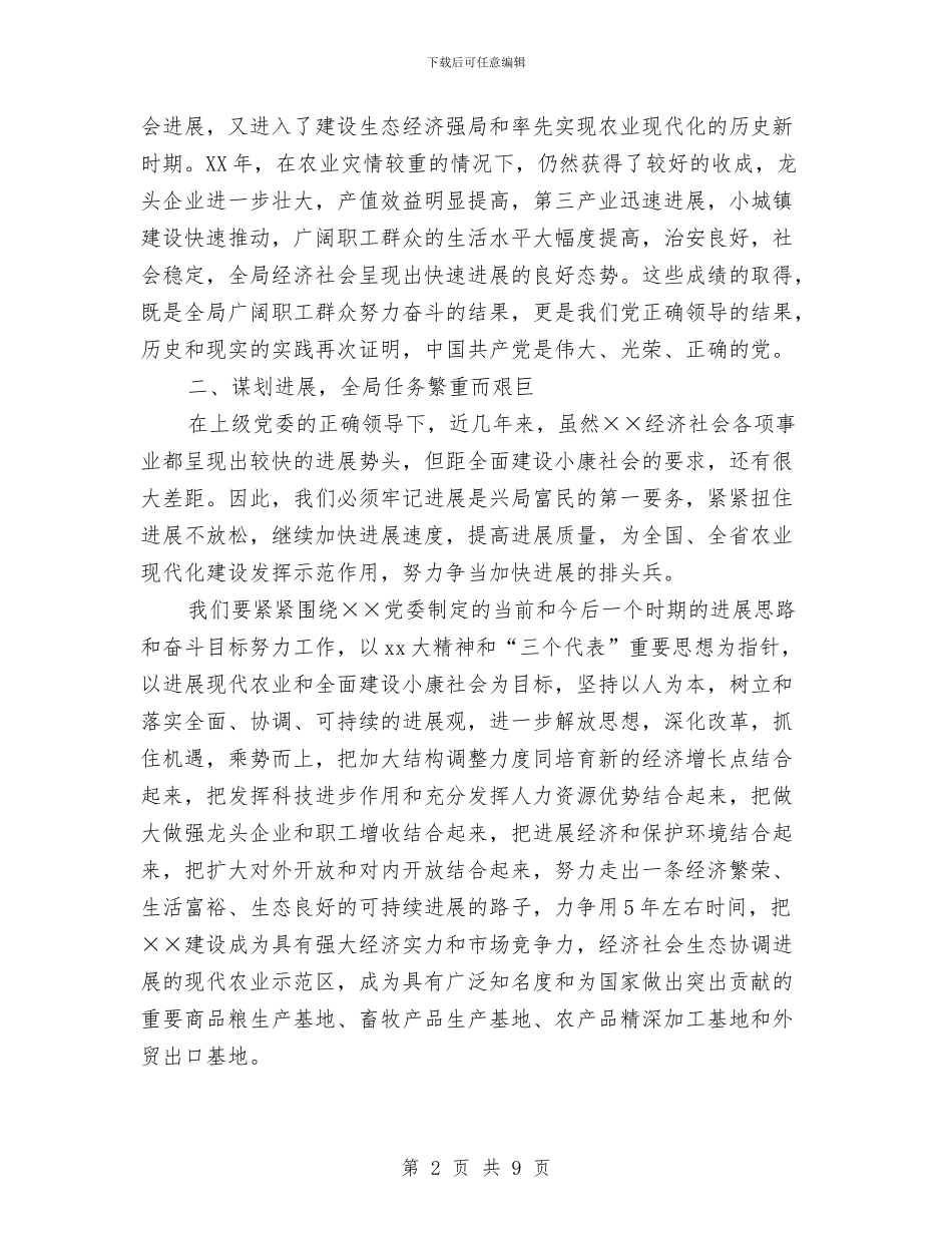 村主任的七一讲话稿与村优秀党支部讲话稿汇编_第2页