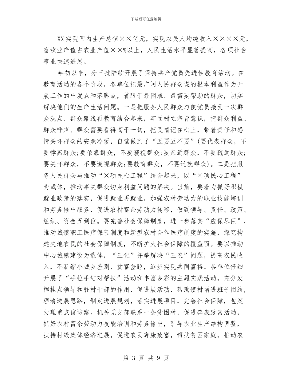 村主任的七一讲话稿与村优秀党支部讲话稿汇编_第3页