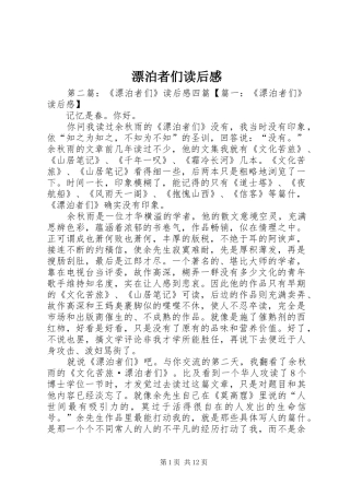 漂泊者们读后感