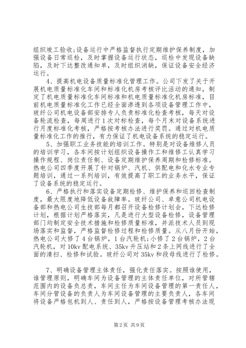 20XX年设备管理工作心得体会_第2页