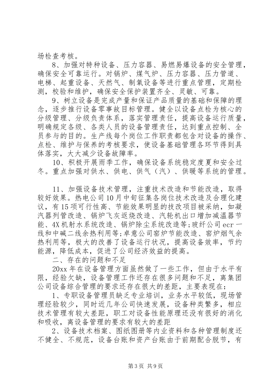 20XX年设备管理工作心得体会_第3页