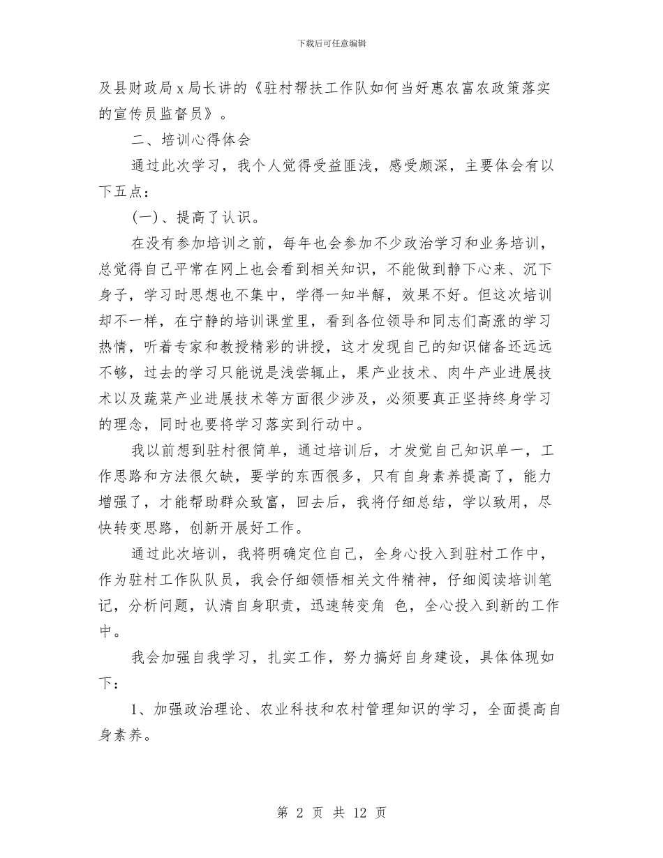 村书记个人年度工作总结与村书记助理个人工作总结汇编_第2页
