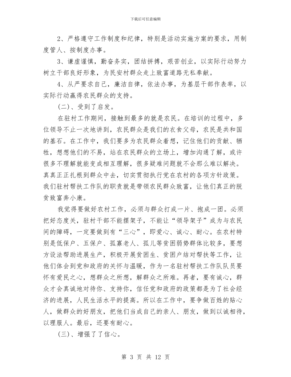 村书记个人年度工作总结与村书记助理个人工作总结汇编_第3页