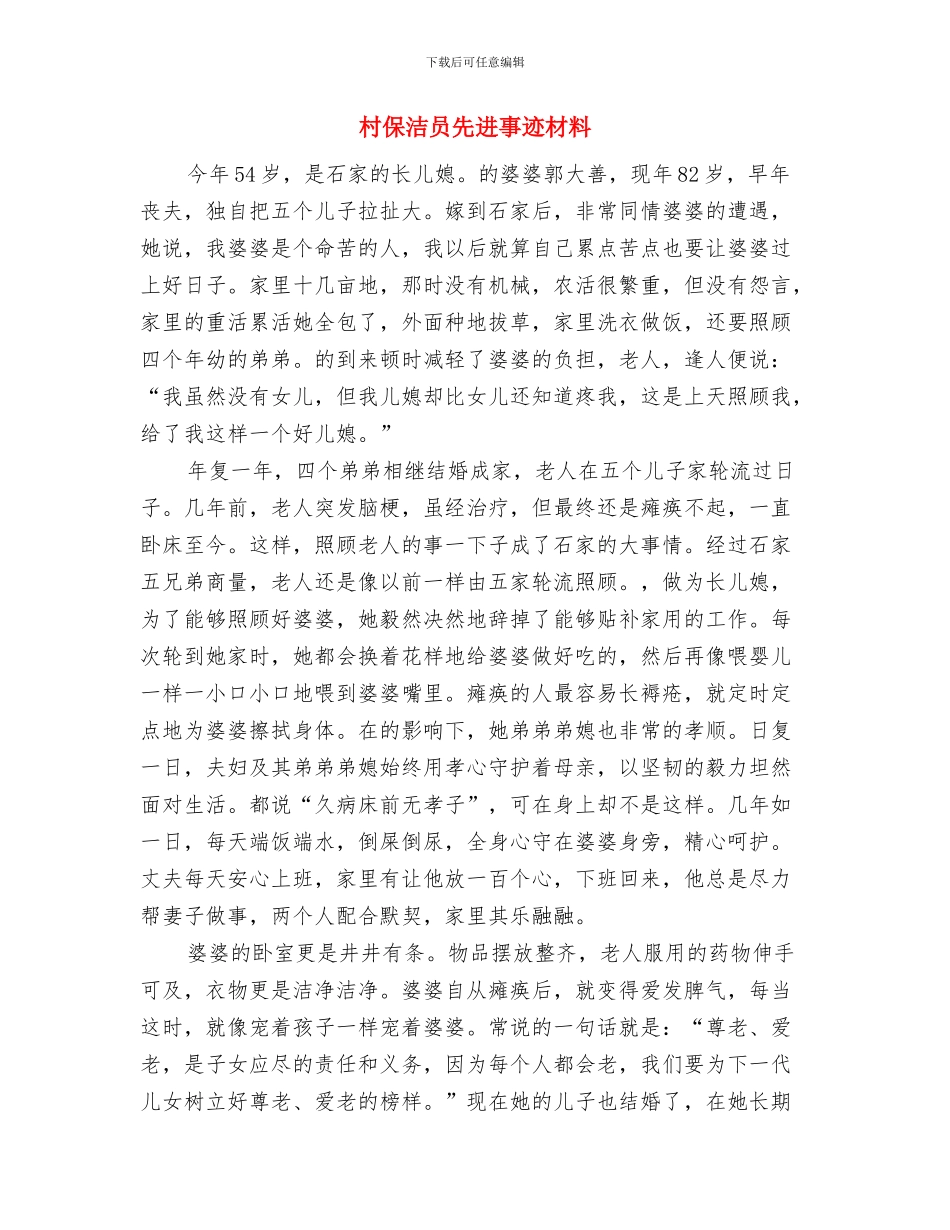 村会计述职述廉报告与村保洁员先进事迹材料汇编_第3页