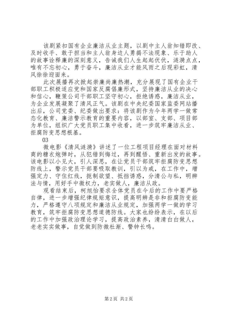 清风涟漪观后感范文精选3篇_第2页