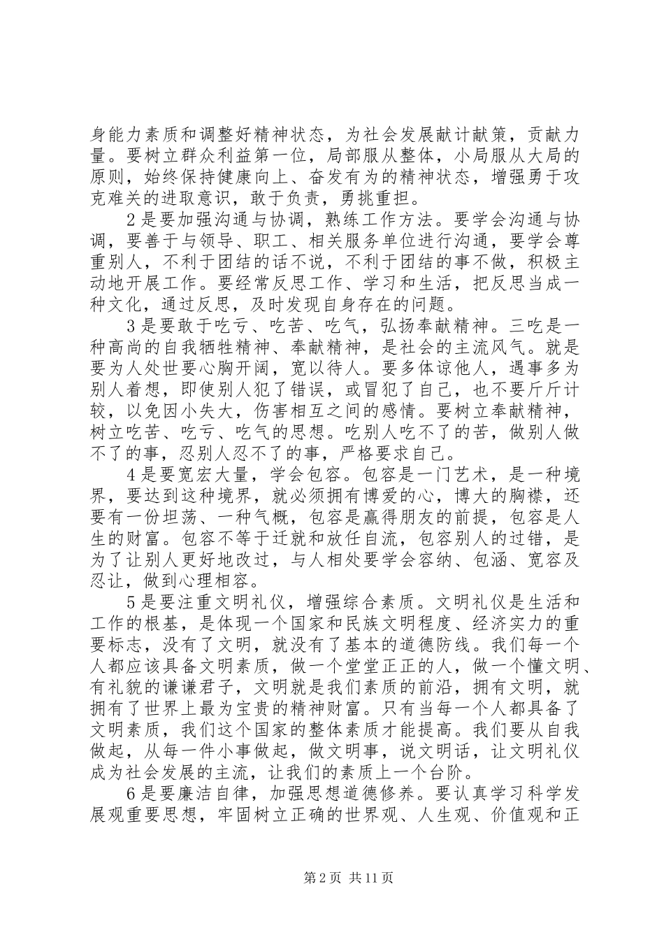 20XX年干部岗前培训心得体会_第2页