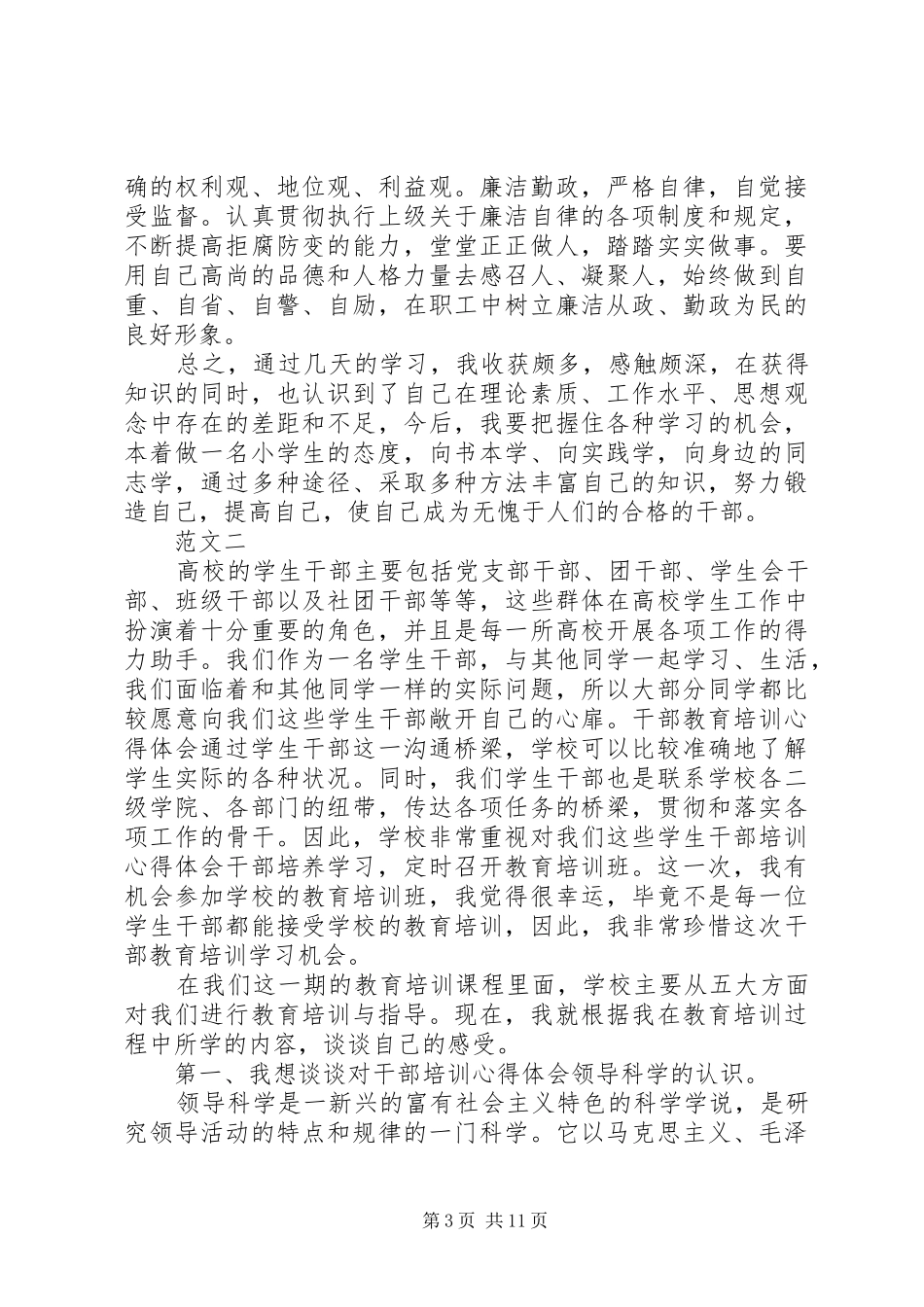 20XX年干部岗前培训心得体会_第3页