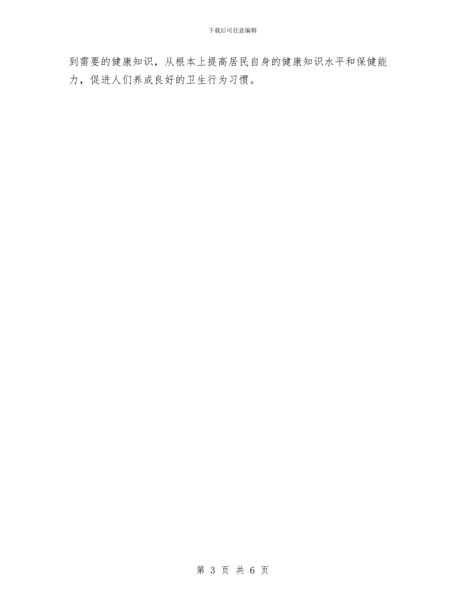 村健康教育工作计划报告与村健康教育工作计划最新汇编_第3页