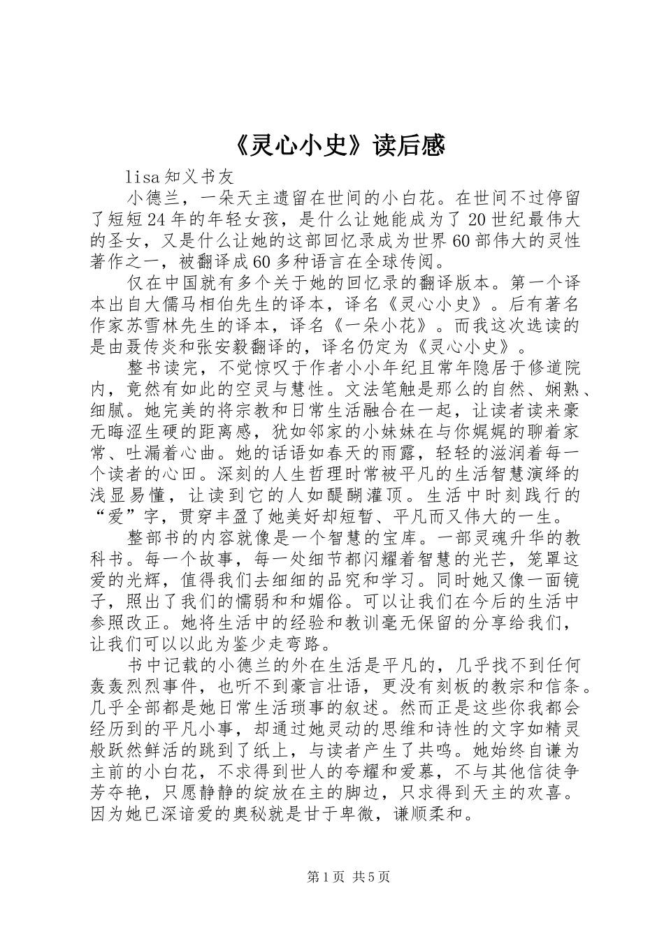 《灵心小史》读后感_第1页