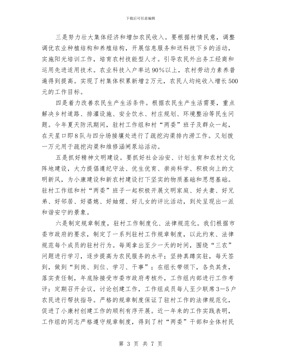 村人口计生工作总结与村人民调解工作总结汇编_第3页