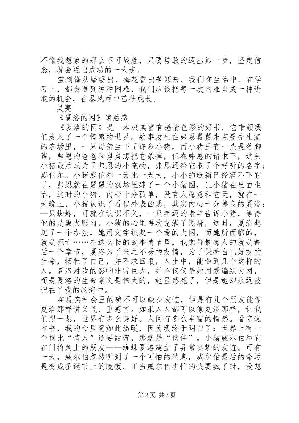 读后感两篇,吴亮_第2页