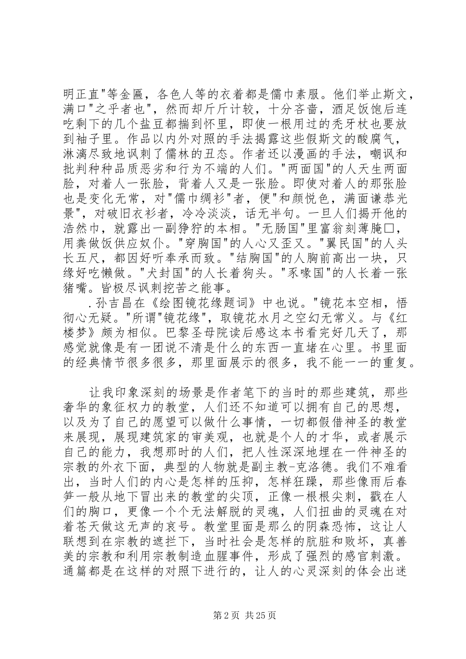 镜花缘读后感[五篇范例]_第2页