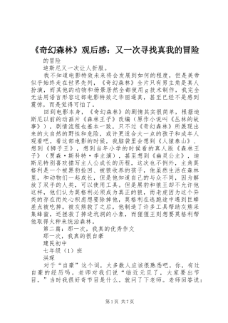 《奇幻森林》观后感：又一次寻找真我的冒险