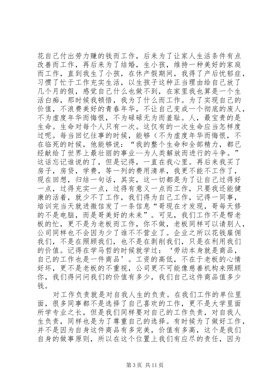 职业化素养提升培训心得体会_第3页