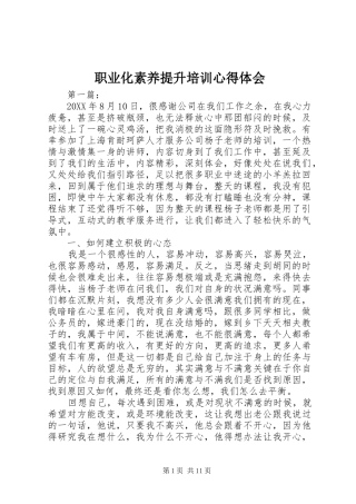 职业化素养提升培训心得体会