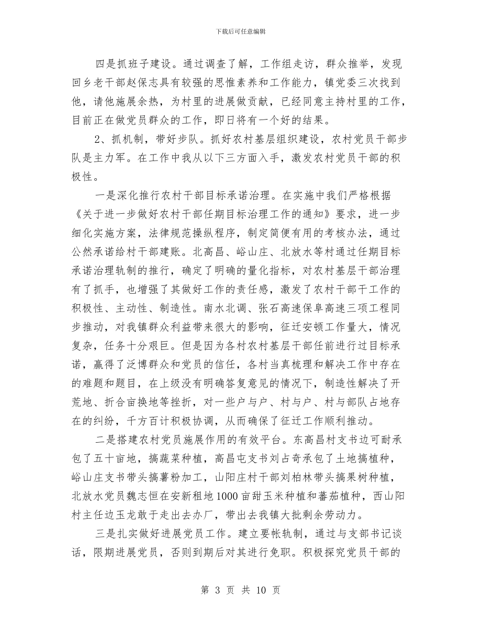村党委书记2024年个人总结范文与村党总支部2024年度上半年工作总结汇编_第3页