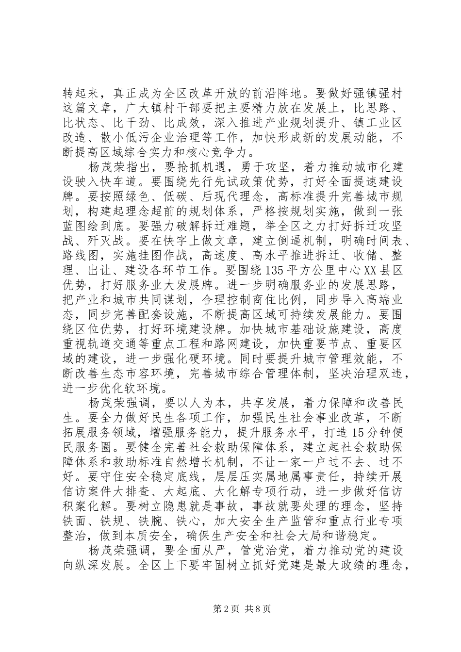 三问四提高心得体会范文6篇_第2页