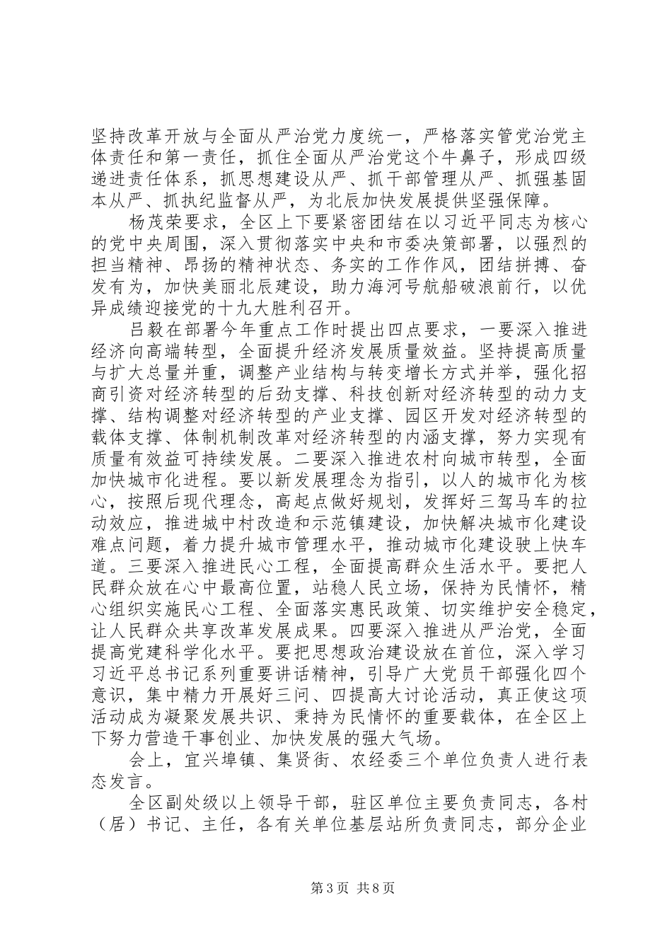 三问四提高心得体会范文6篇_第3页