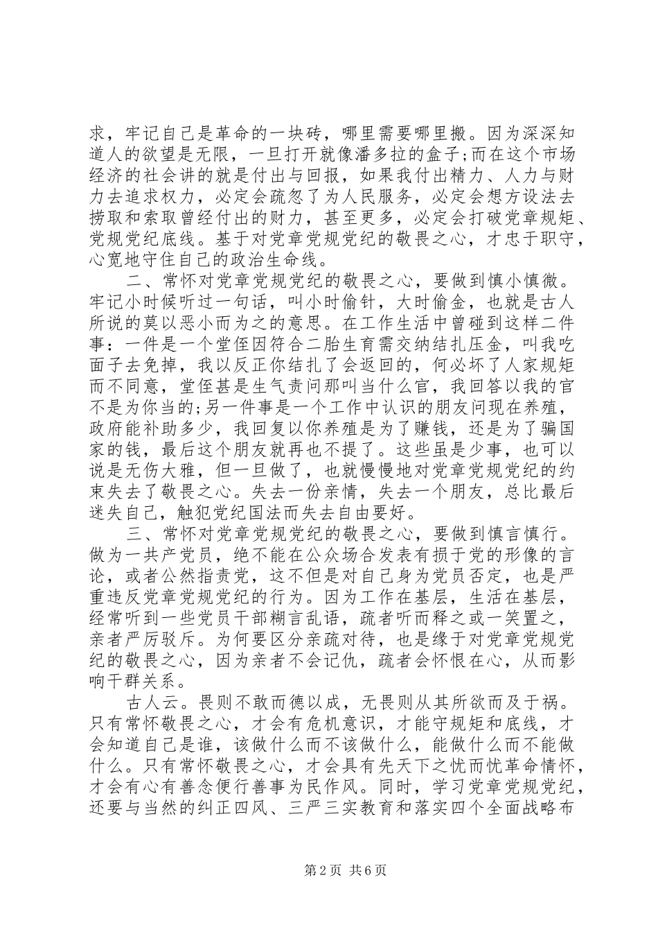 XX年学习新党章心得体会_第2页