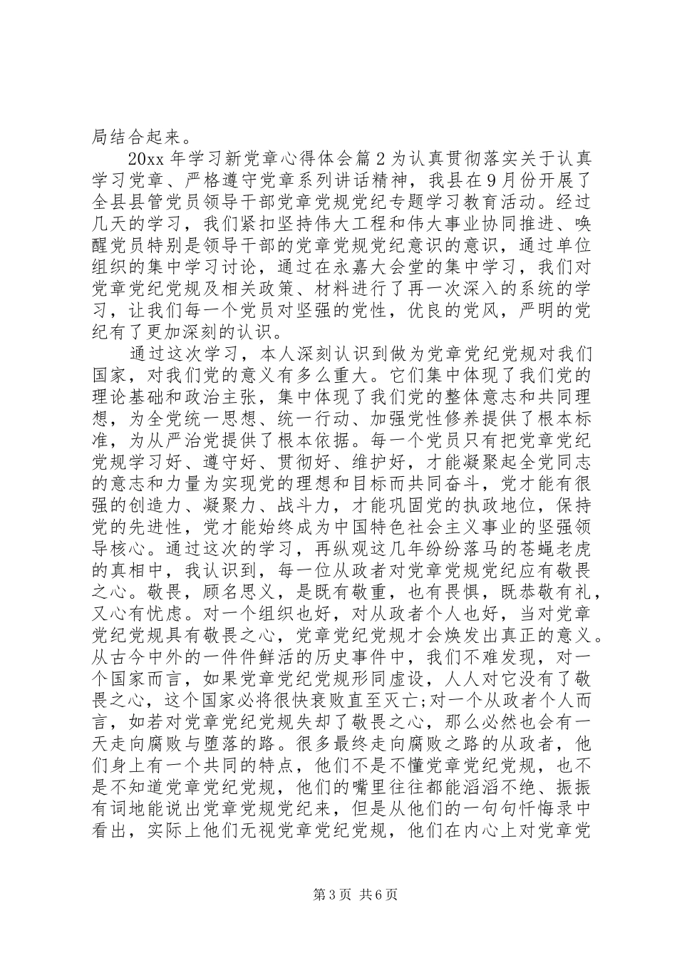 XX年学习新党章心得体会_第3页