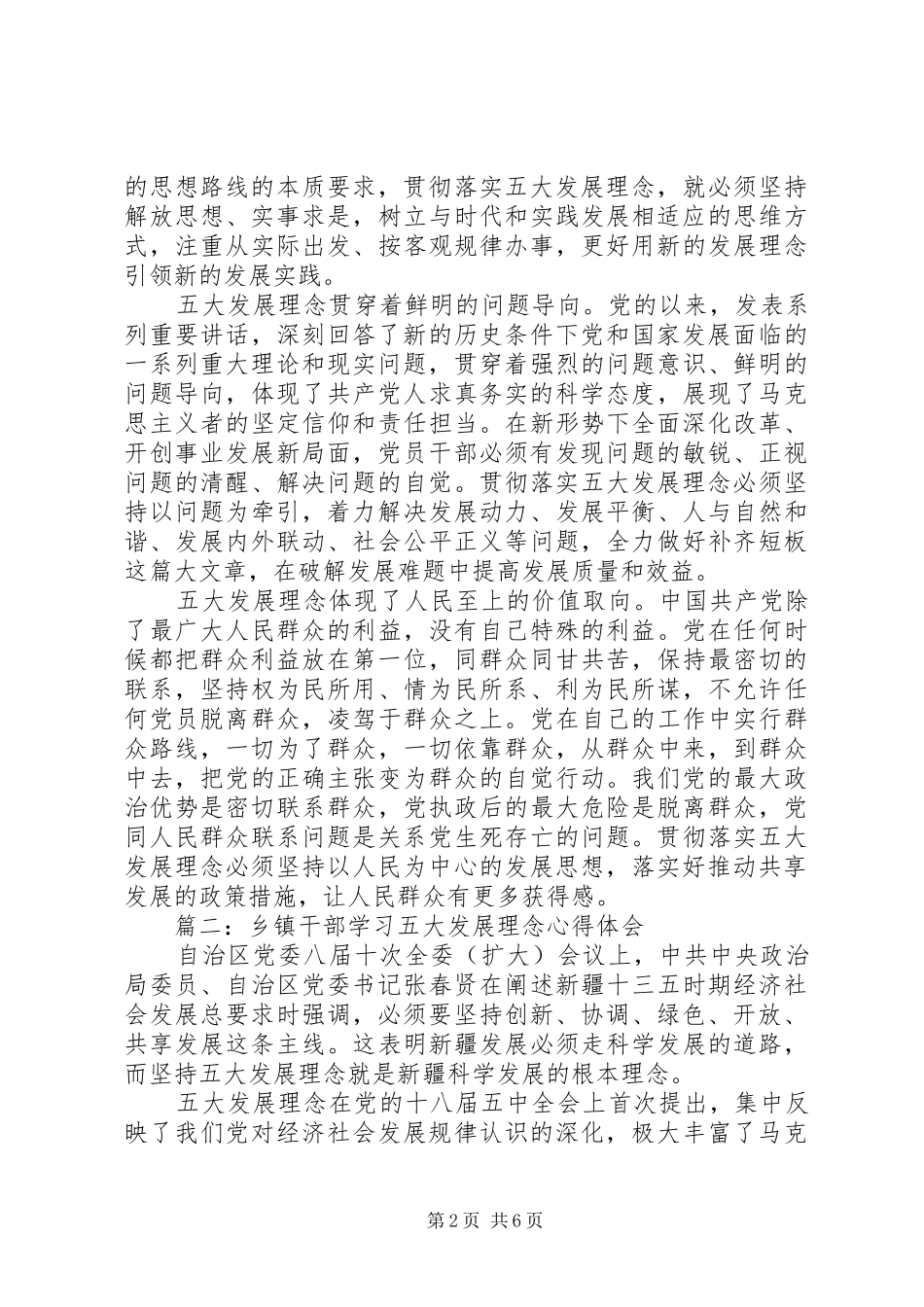 乡镇干部学习五大发展理念心得体会_第2页