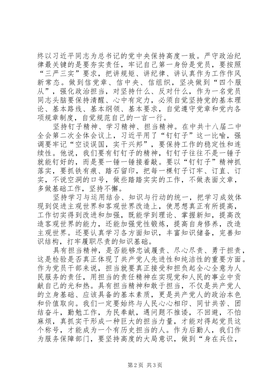 20XX年学习读本的心得体会_第2页