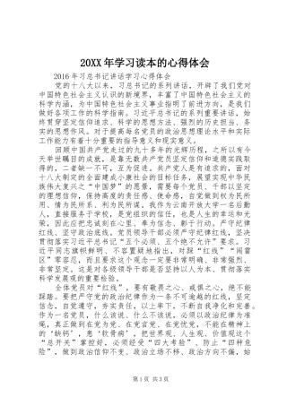 20XX年学习读本的心得体会