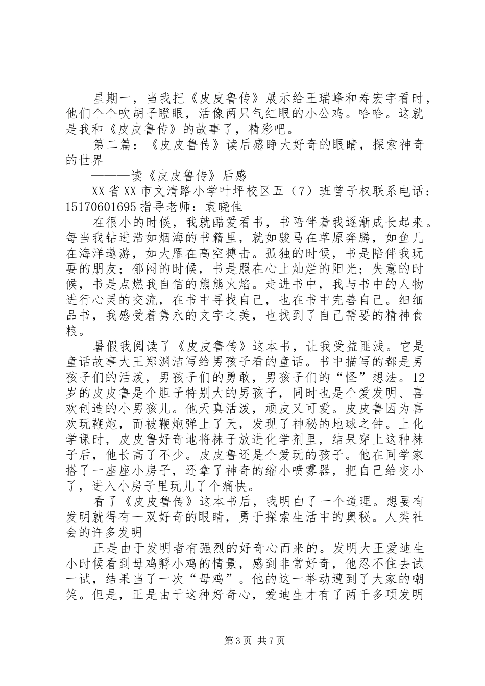 《皮皮鲁传》读后感_第3页