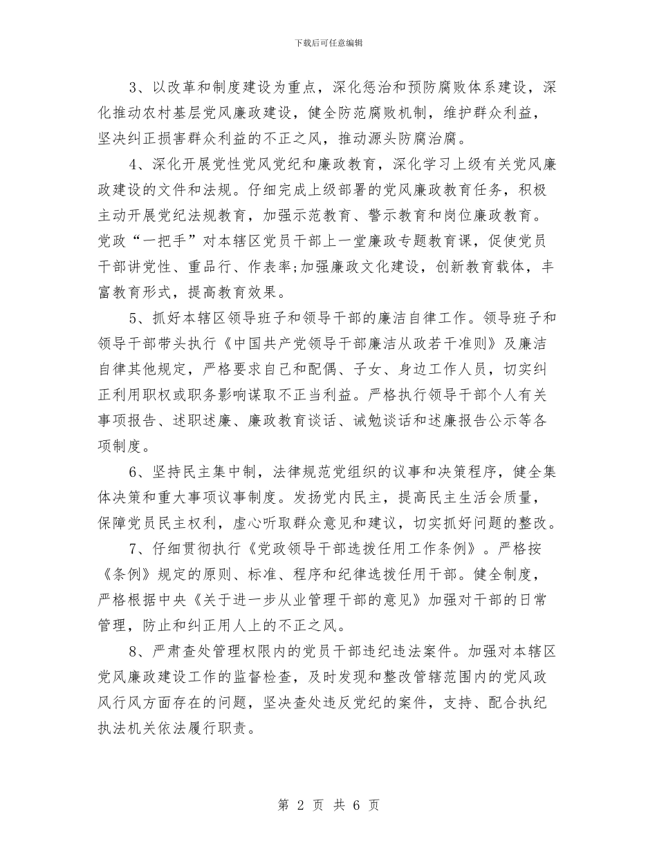 村党建工作计划2024与村党建工作计划及指导思想汇编_第2页