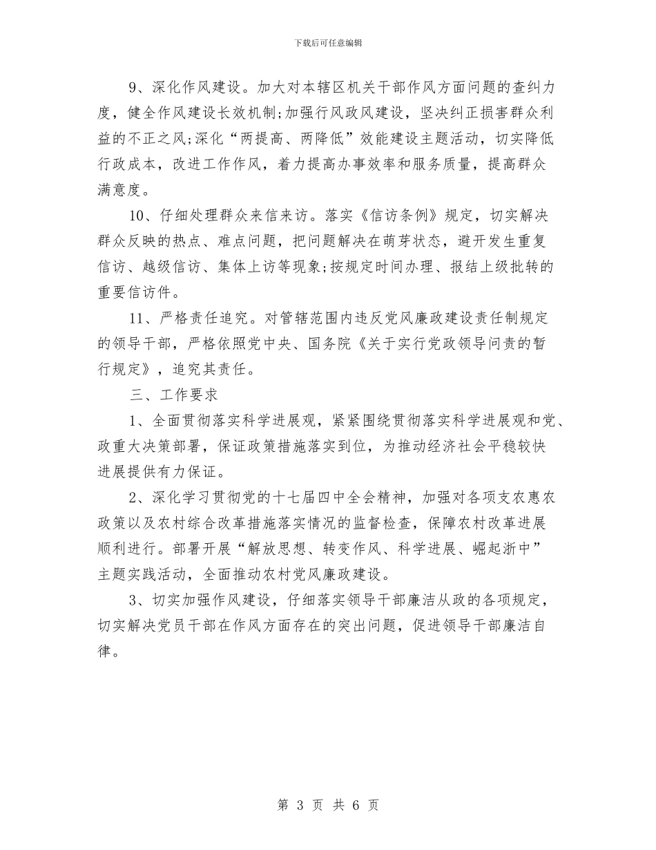 村党建工作计划2024与村党建工作计划及指导思想汇编_第3页