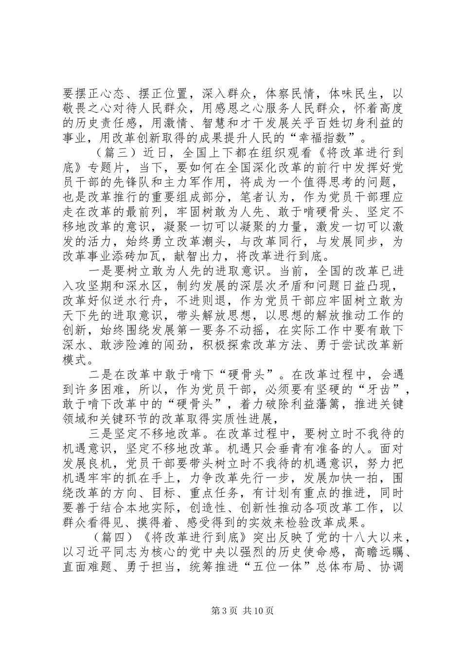 将改革进行到底全集观后感范文大全_第3页