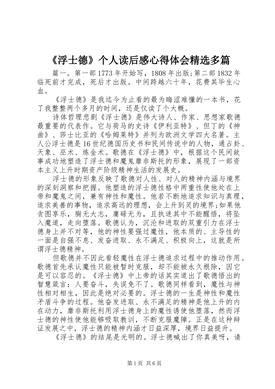 《浮士德》个人读后感心得体会精选多篇_第1页