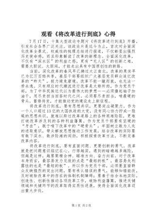 观看《将改革进行到底》心得