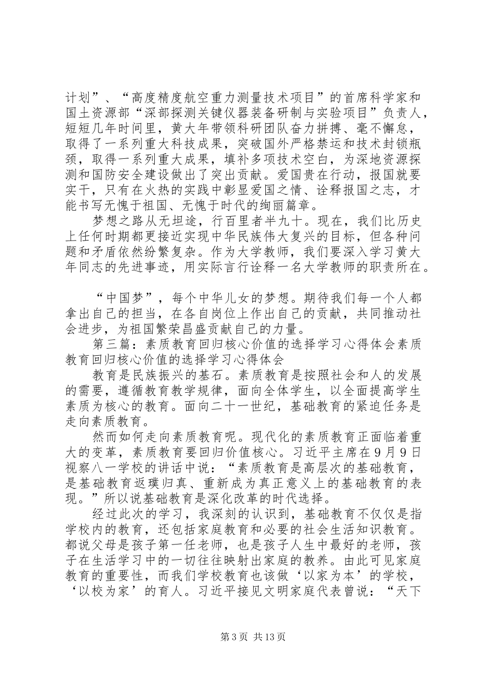 学习黄大年精神心得体会：实现人生的价值,在于一次重要的选择_第3页