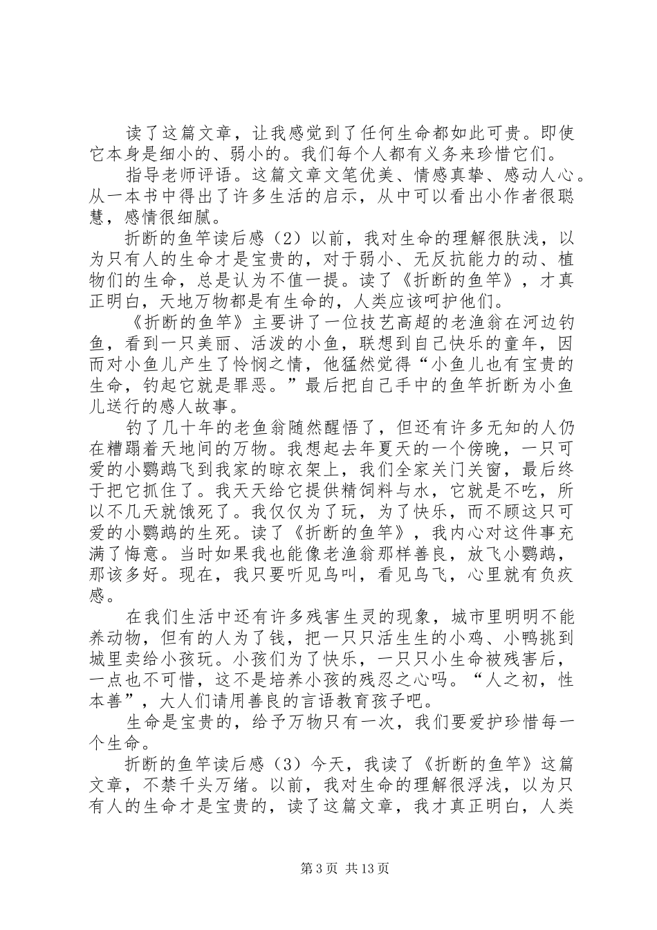 《鱼竿》读后感_第3页