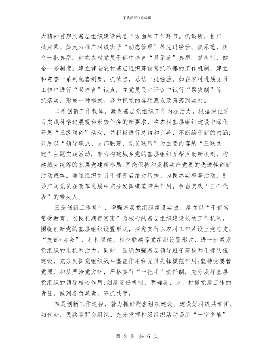 村党建工作计划表格与村党建工作述职报告精编汇编_第2页