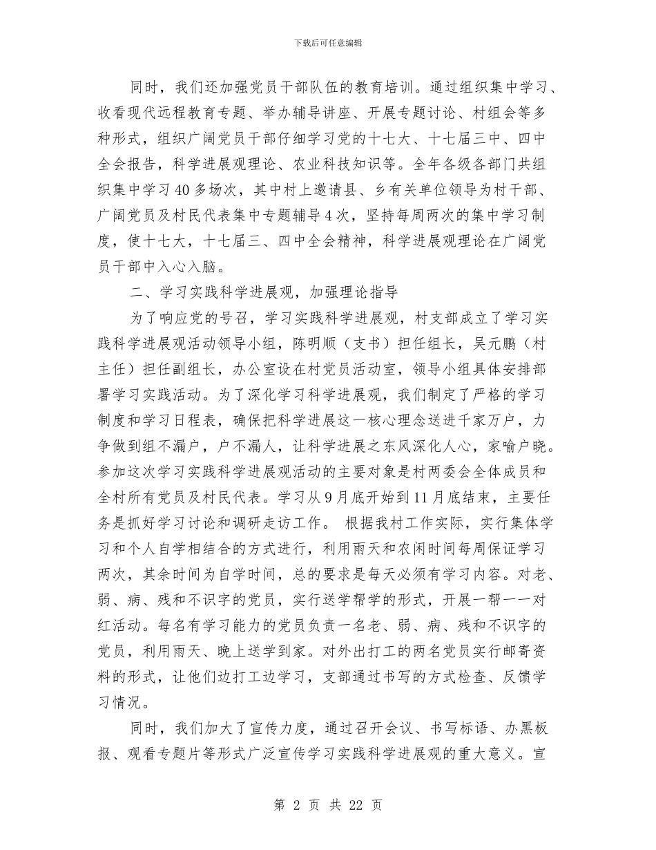 村党建工作述职述廉报告与村党建工作述职述廉报告汇编_第2页