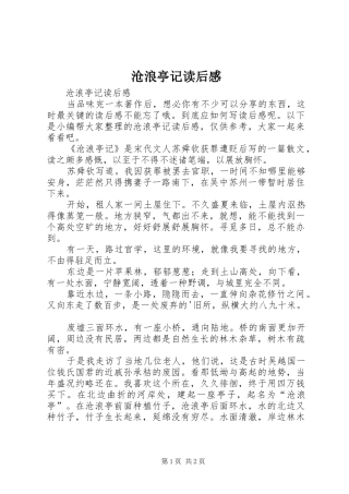 沧浪亭记读后感