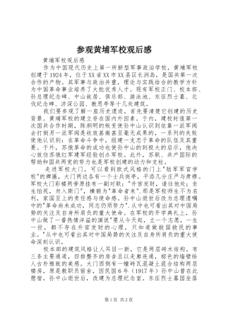 参观黄埔军校观后感