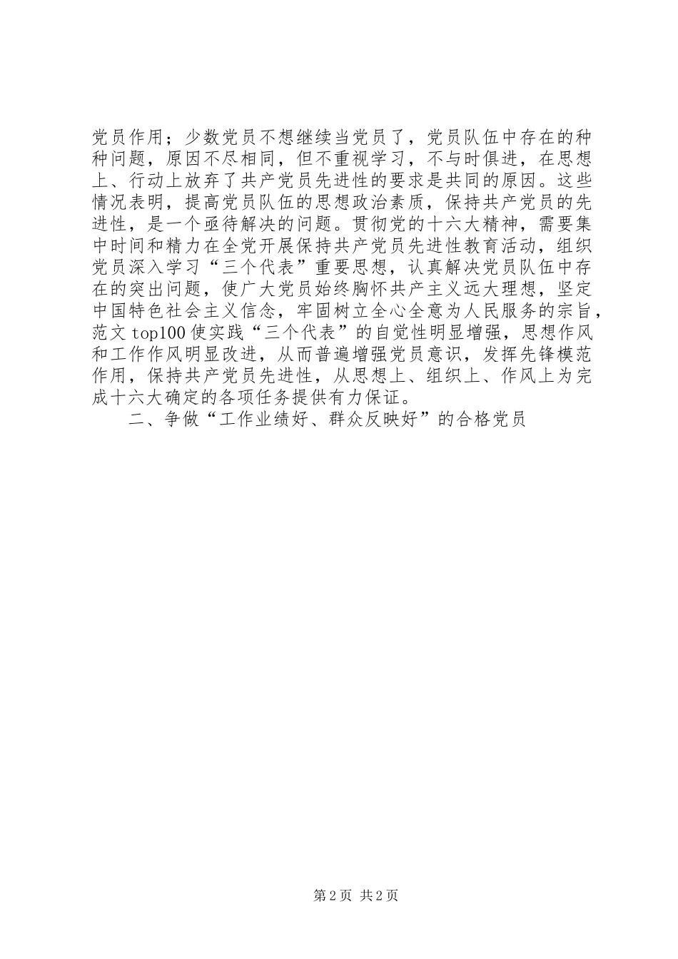 优秀范文：“云岭先锋”工程心得体会_第2页