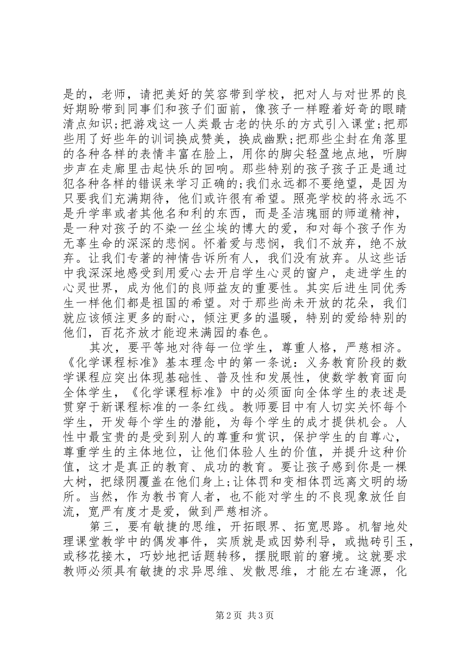 读《给教师一百条建议》心得体会800字_第2页